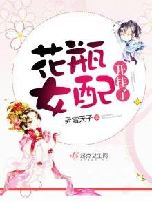 《花瓶女配開掛了》