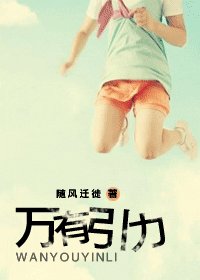 《萬有引力》