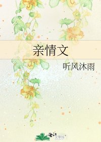 《亲情文》