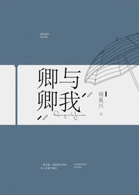 《卿卿與我》