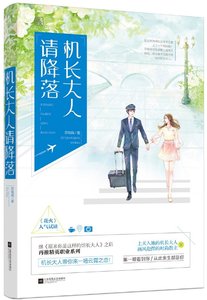 《讓他降落》