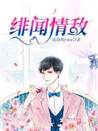 《緋聞情敵》