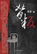 《背叛》
