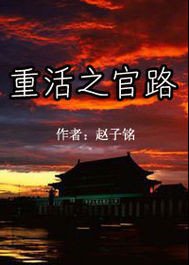 《重活之官路》