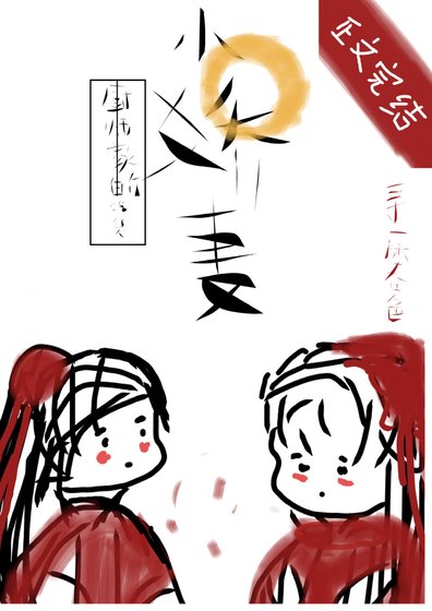《廚師家的吃貨小嬌妻》
