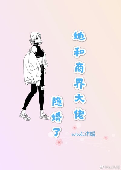 她和商界大佬隱婚了[娛樂圈]