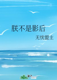 朕不是影后