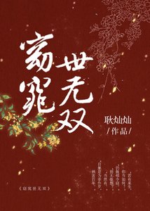 《窈窕世無雙》