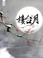 樓台月GL