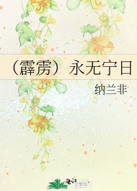 《(霹靂)永無寧日》