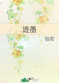 《跡墨》