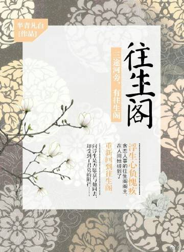 往生閣