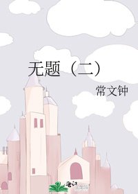 《偏愛》