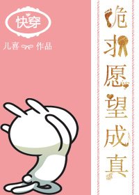 《快穿之跪求願望成真》