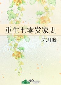 重生七零發家史