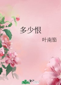 《多少恨》