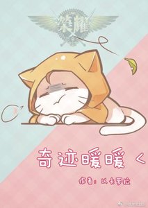 《全職 奇蹟暖暖》