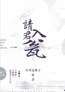 請君入甕