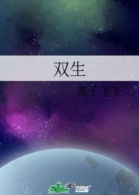 雙生