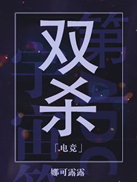 《雙殺》