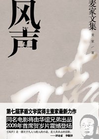 《風聲》