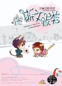 《斯文敗類》