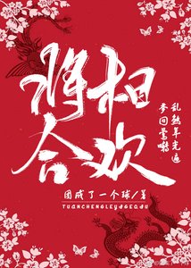《將相合歡,閃瞎百官》