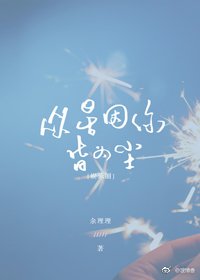 （娛樂圈同人）[娛樂圈BTS]眾星因你皆為塵