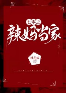 《七零之辣媽當家》