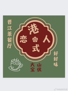 《港式恋人》