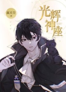 《光輝神座》