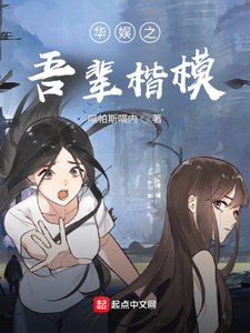 《華娛之吾輩楷模》