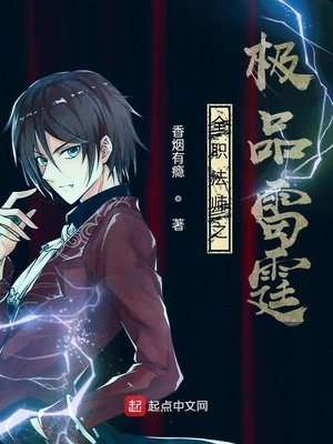 《全職法師之極品雷霆》