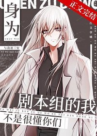 《(綜漫同人)身為劇本組的我不是很懂你們》
