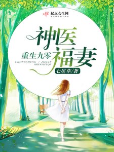 《重生九零神醫福妻》