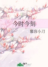 《今時今刻》