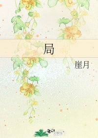 《局》