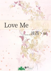 《Love Me》