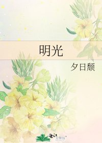 《明光》