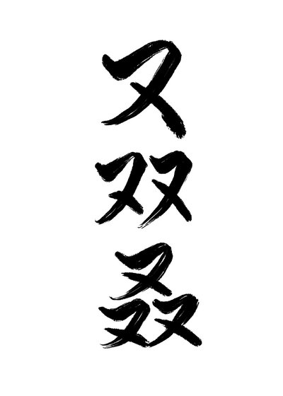 《又雙叒找錯目標(快穿)》