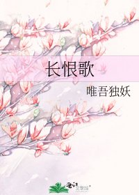 《長恨歌》