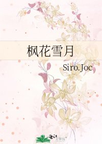 《楓花雪月》