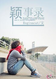《穎事錄》