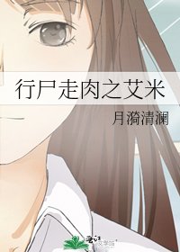 《行屍走肉之艾米》