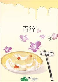 《青澀》
