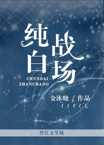 純白戰場[花滑/單板]