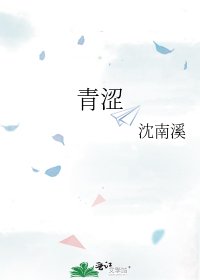 《青澀》