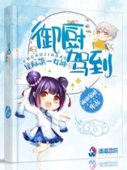 《星際女神之御廚駕到》