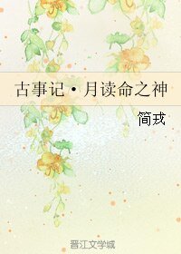 《古事記·月讀命之神》