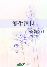 《漪生遺世》